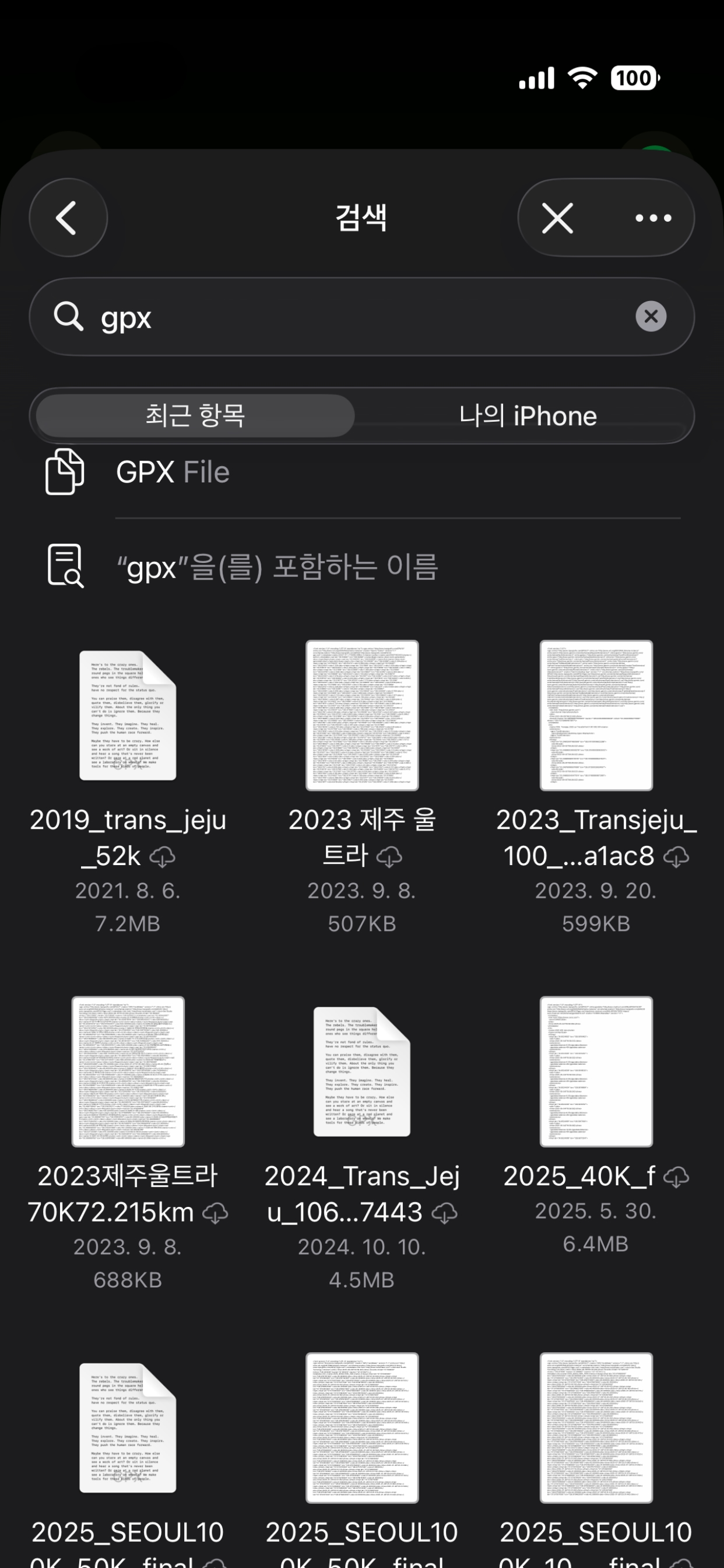 GPX 파일 가져오기