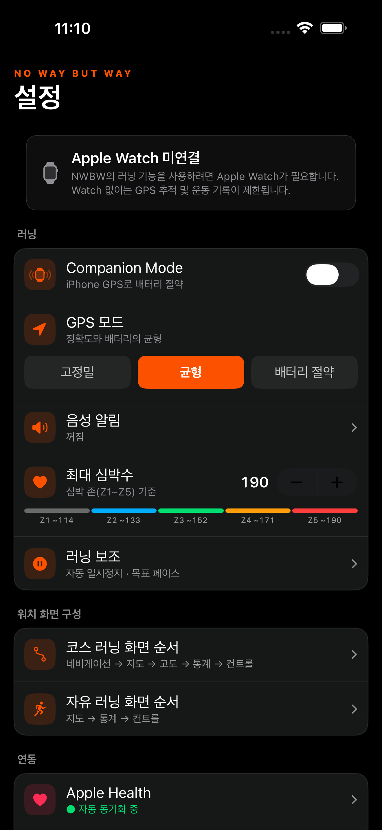 설정 - GPS 모드와 심박 존