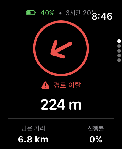 경로 이탈 경고