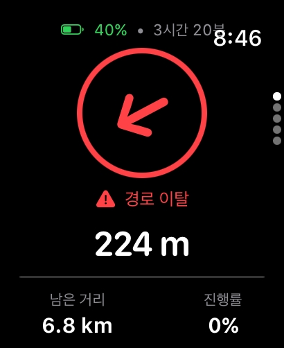 경로 이탈 알림